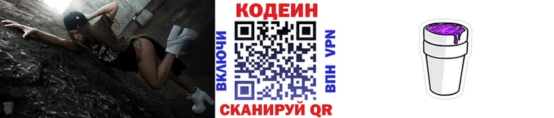 Кодеин Purple Drank  Астрахань 